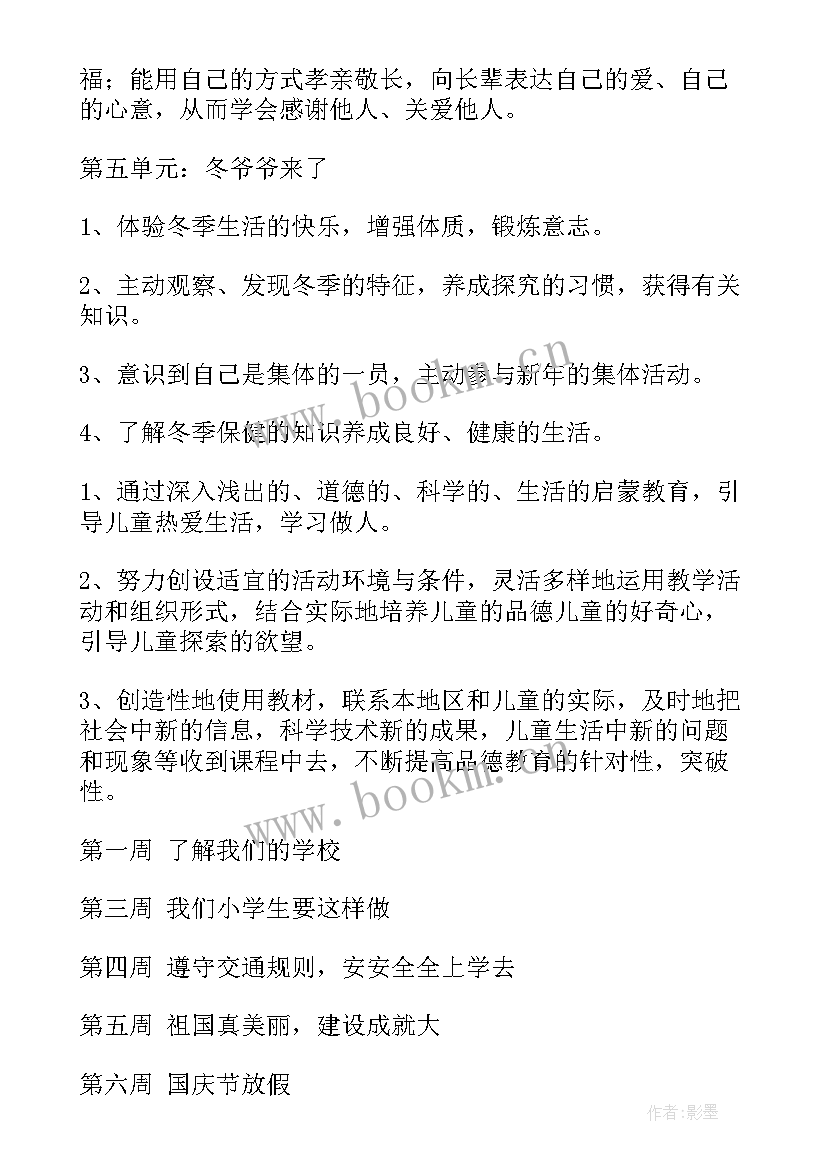 2023年小学一年级道德与法治教学计划 一年级道德与法治教学计划(实用5篇)