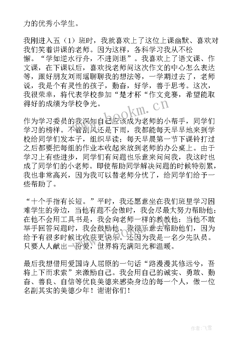 2023年争做美德少年演讲稿 美德少年演讲稿(大全6篇)