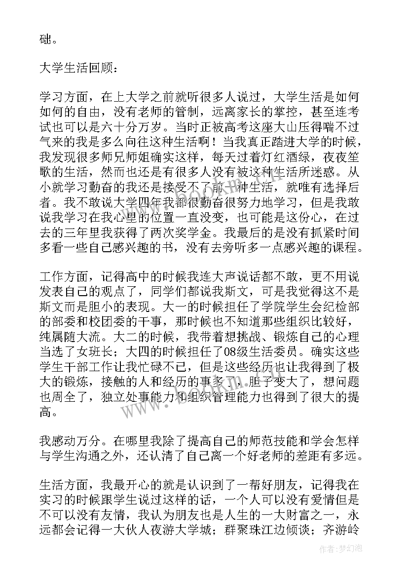 大学对未来的展望规划(优质5篇)