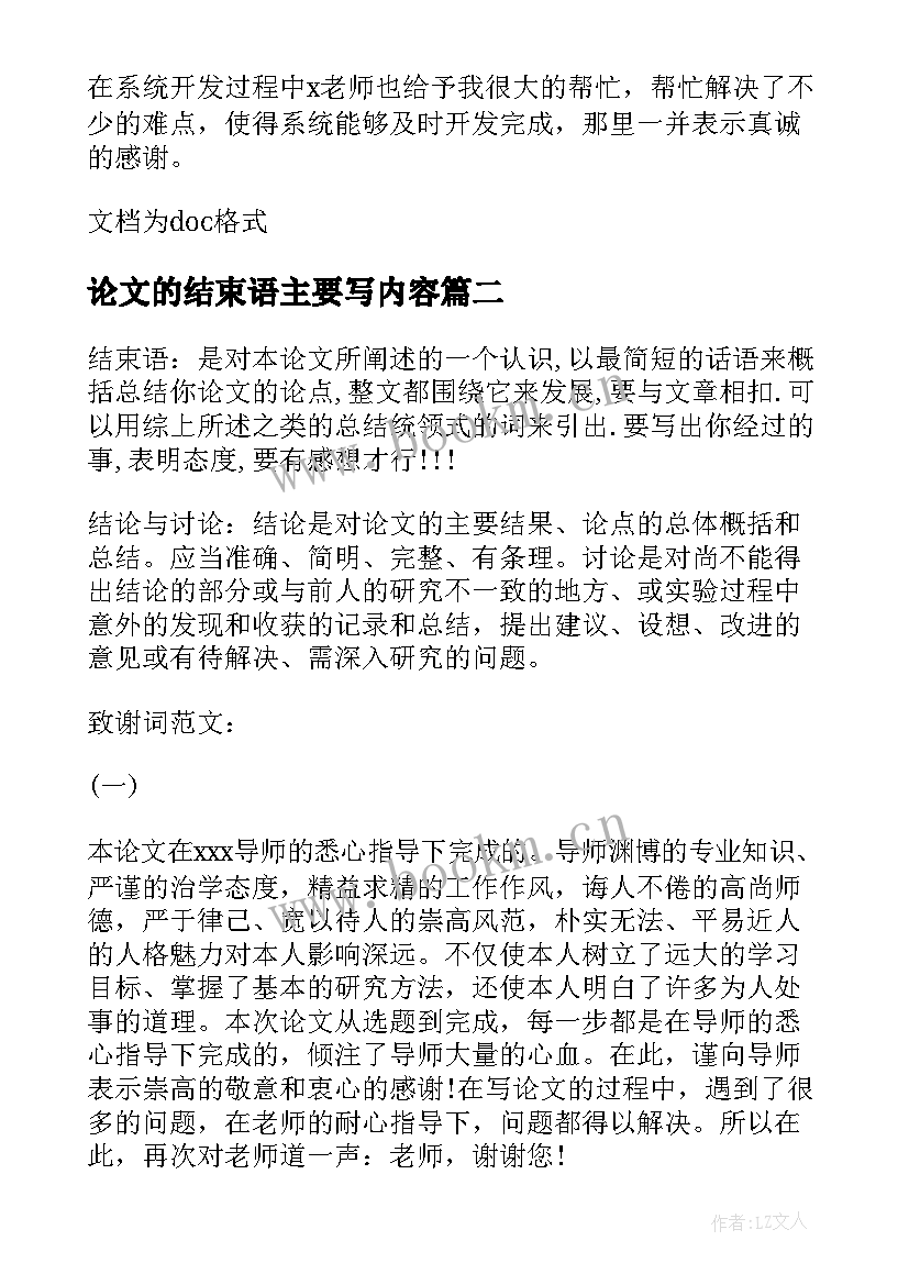 最新论文的结束语主要写内容(通用7篇)