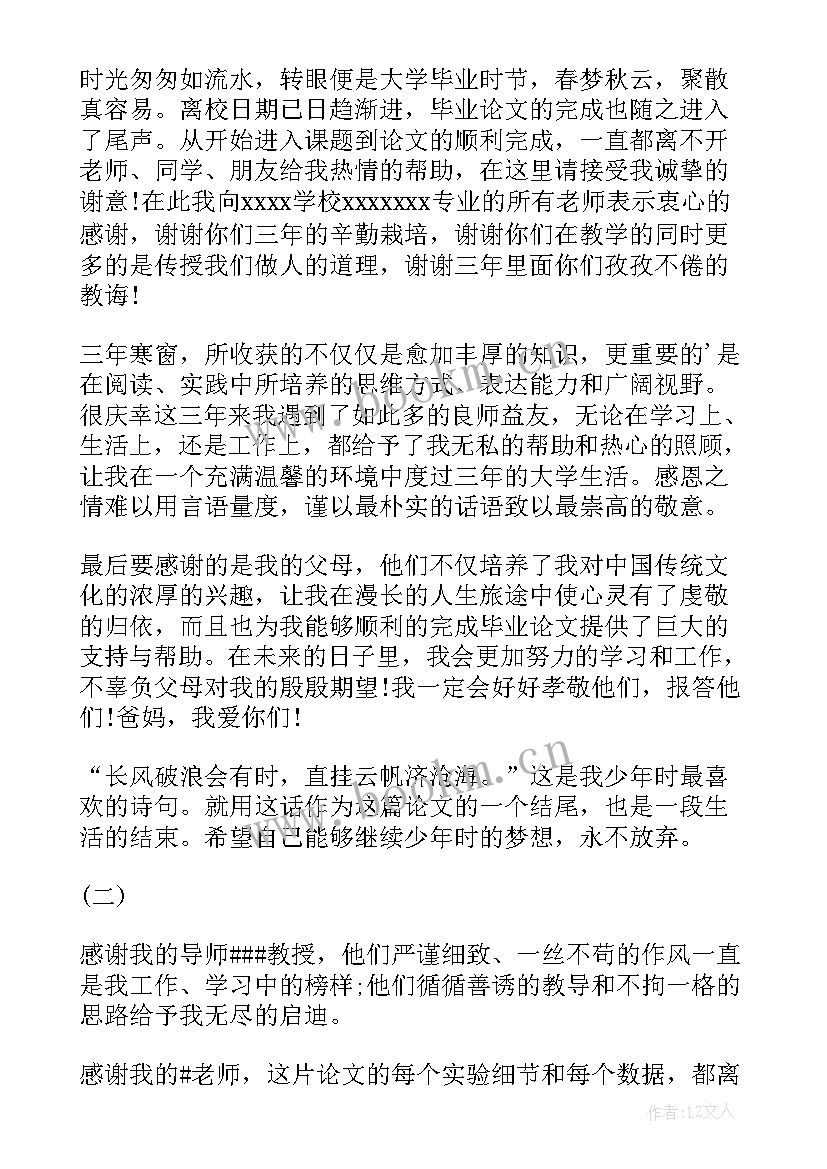 最新论文的结束语主要写内容(通用7篇)