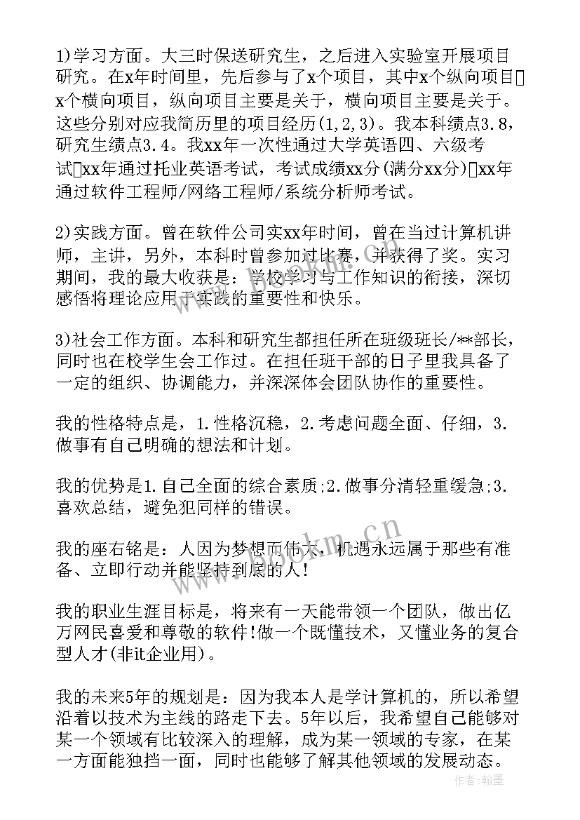 青少年志愿者协会面试自我介绍词 面试自我介绍(优质5篇)