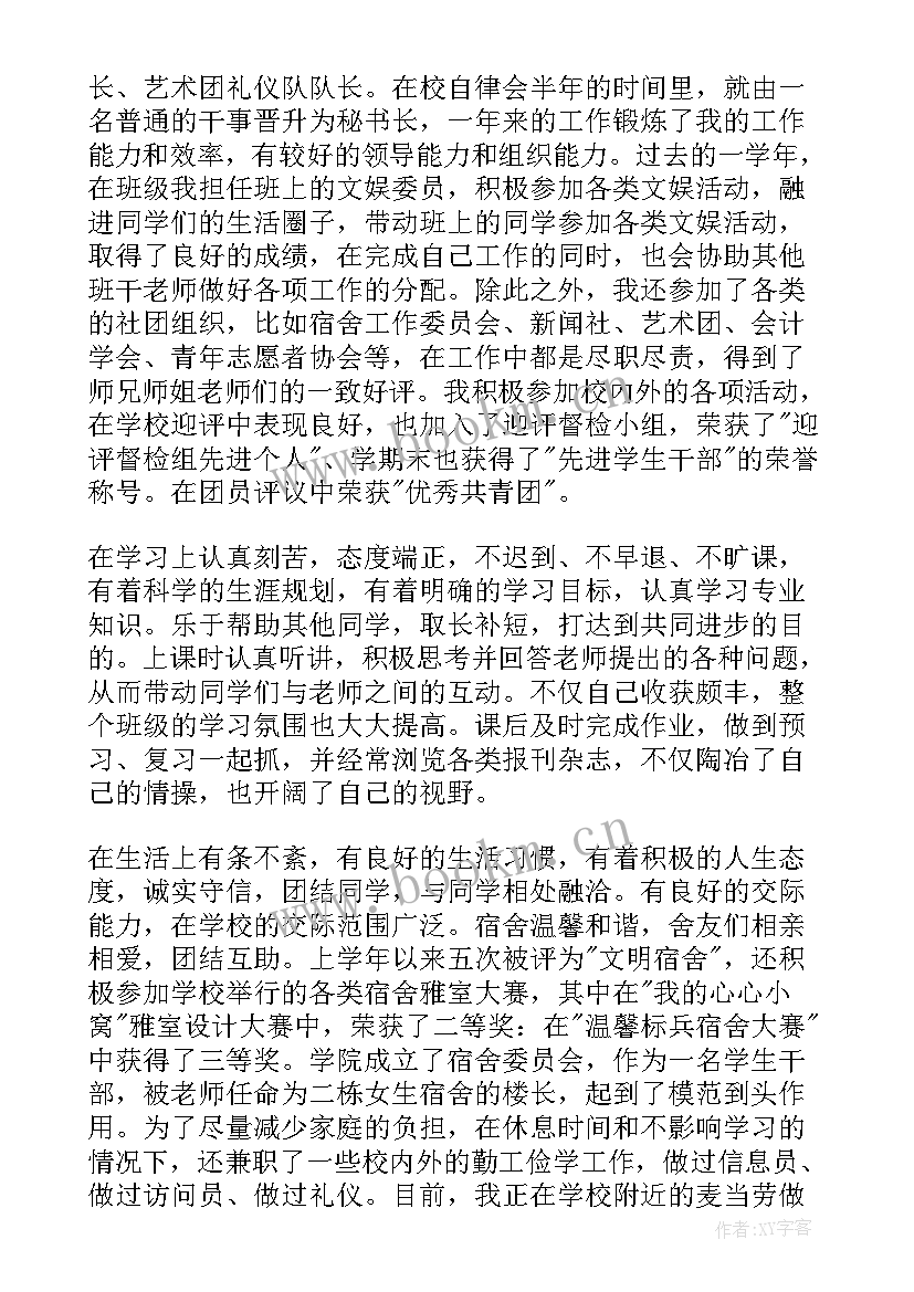 励志奖学金书面申请书格式 励志奖学金个人申请书(通用9篇)