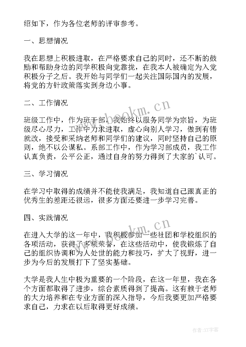 励志奖学金书面申请书格式 励志奖学金个人申请书(通用9篇)