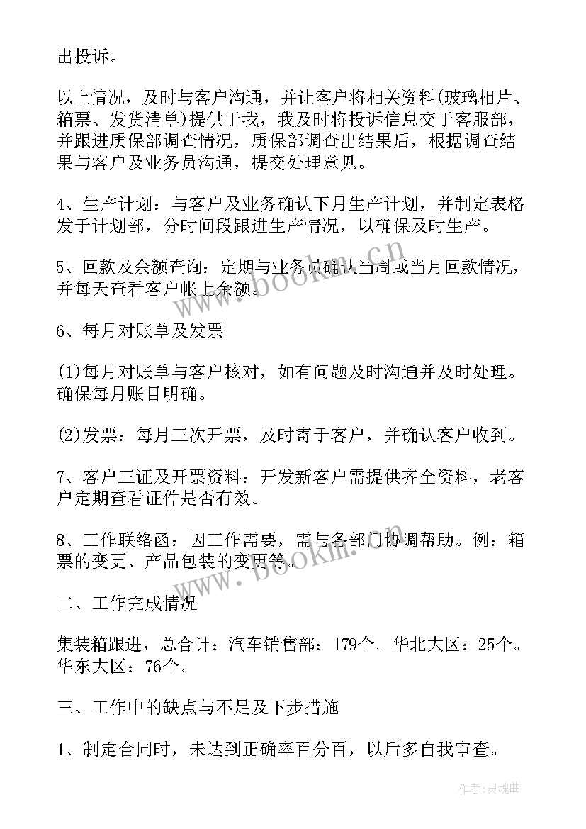 最新跟单文员个人工作总结(优秀5篇)