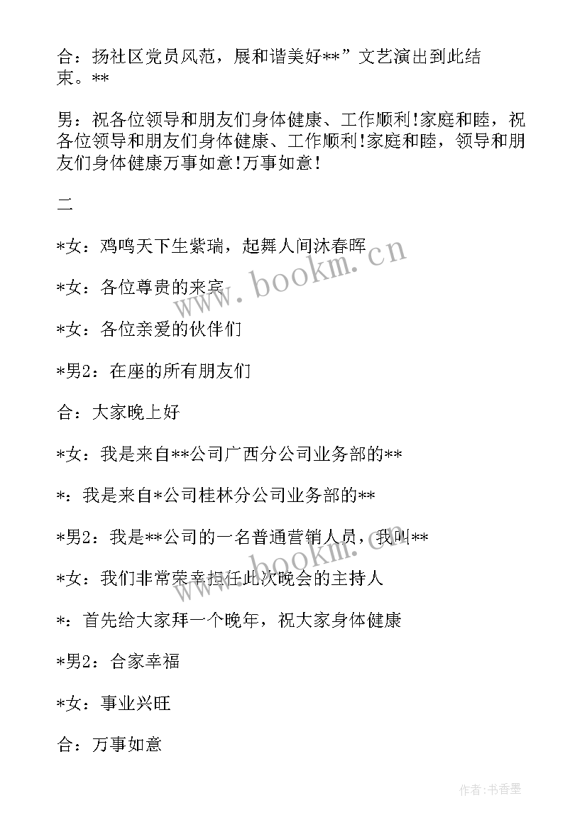 最新主持人节目的串词 魔术节目主持人串词(模板7篇)