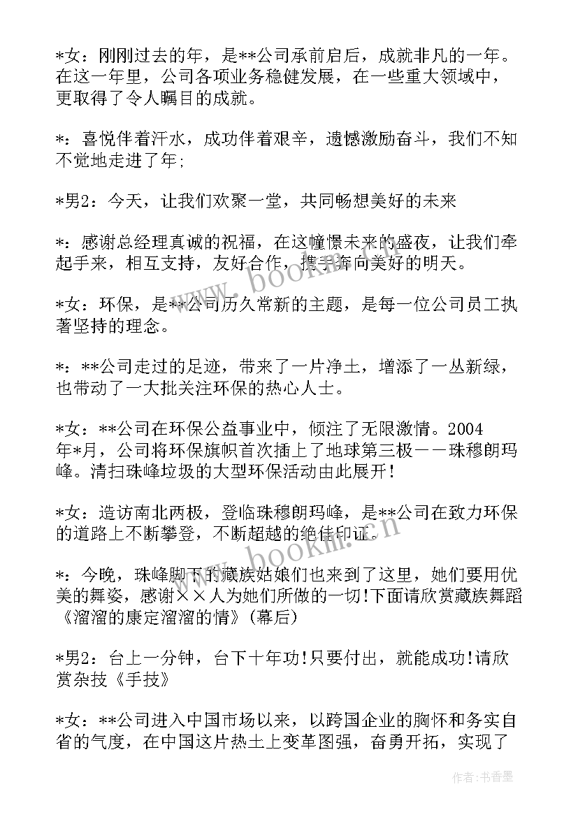 最新主持人节目的串词 魔术节目主持人串词(模板7篇)