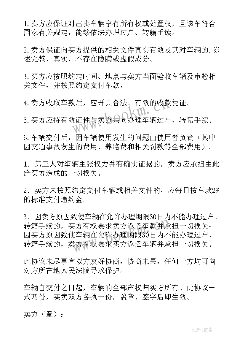 购买二手汽车合同对自己有利(通用5篇)