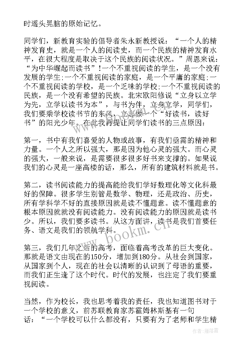 最新读书启动会发言稿 学校领导读书节启动仪式讲话稿(模板5篇)