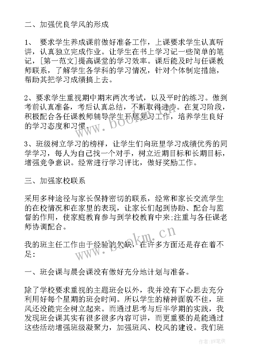 最新中学班主任工作心得感悟 中学班主任工作心得分享(实用6篇)