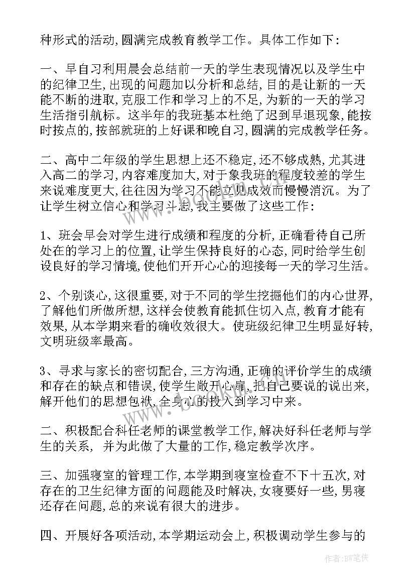 最新中学班主任工作心得感悟 中学班主任工作心得分享(实用6篇)