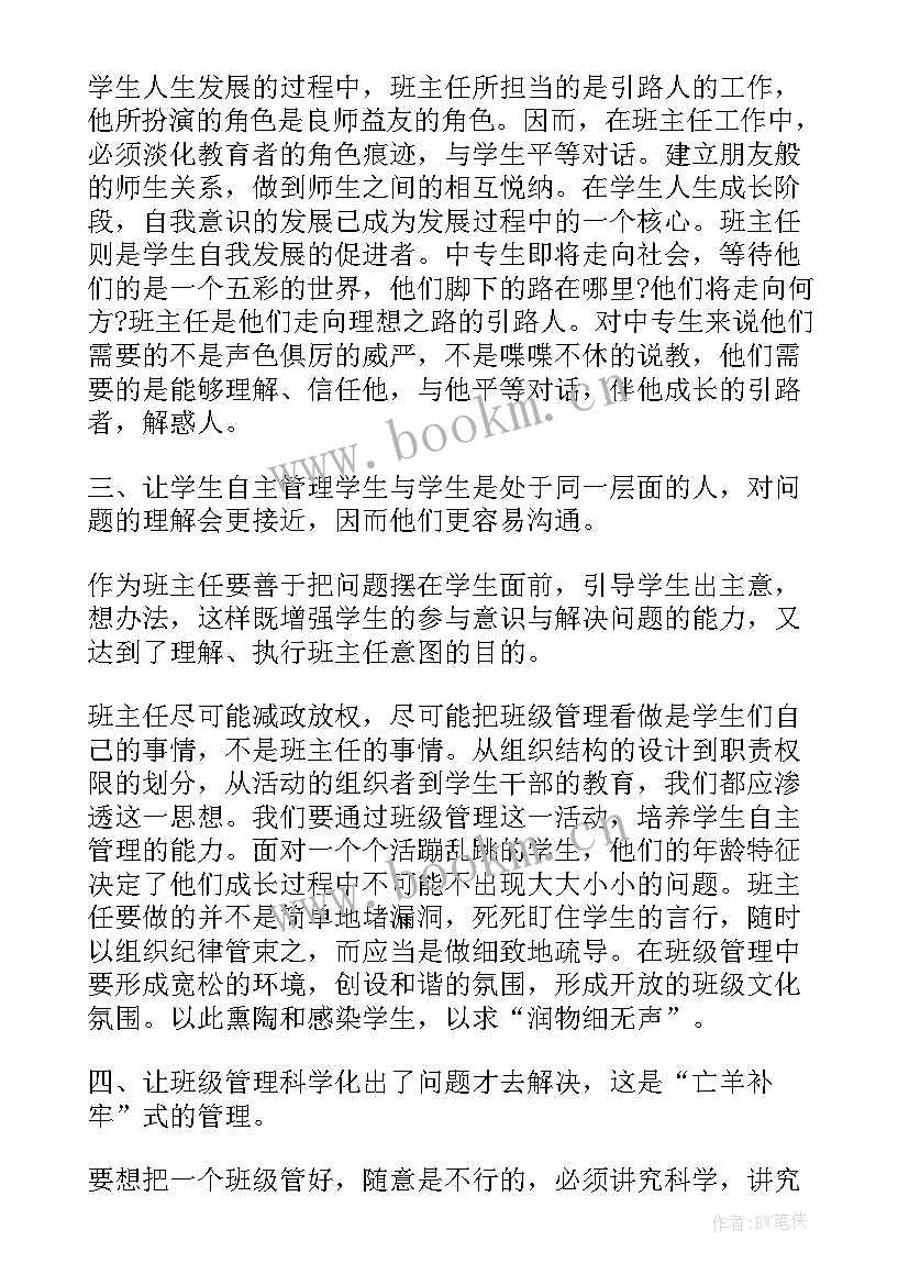 最新中学班主任工作心得感悟 中学班主任工作心得分享(实用6篇)