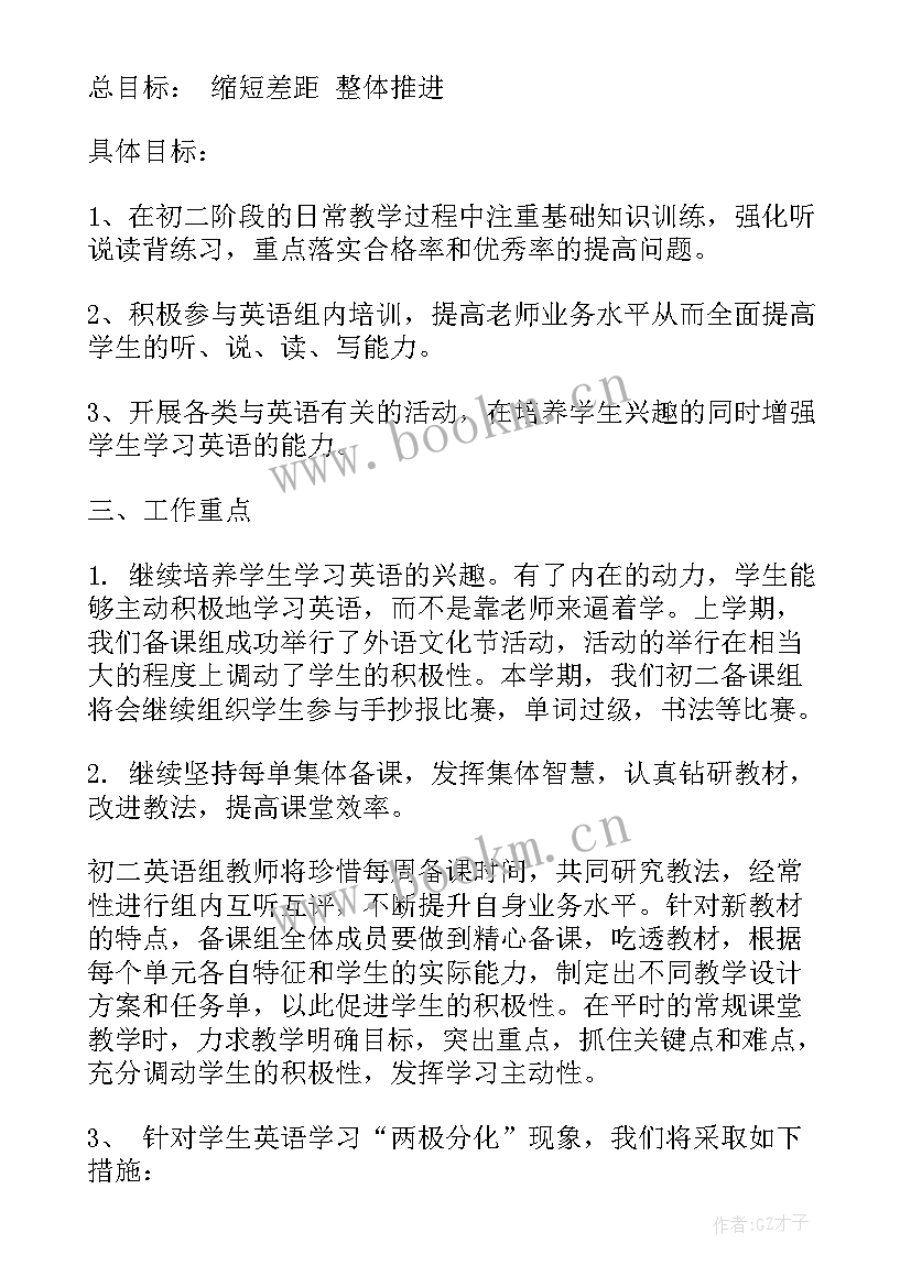 最新八年级上学期教师工作计划 八年级英语教师教学工作计划(优秀5篇)