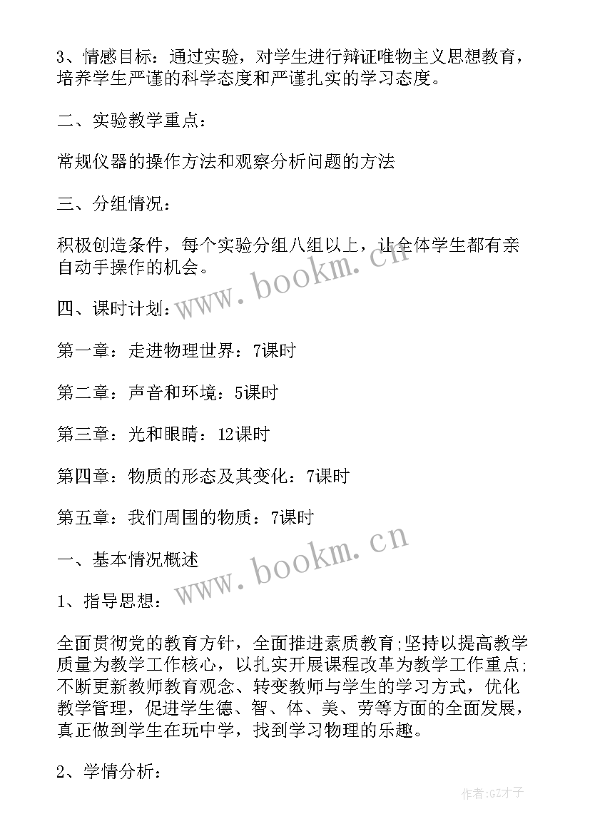 最新八年级上学期教师工作计划 八年级英语教师教学工作计划(优秀5篇)