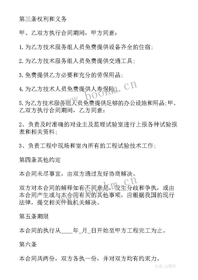 工程技术服务合同版 工程技术服务合同(精选6篇)