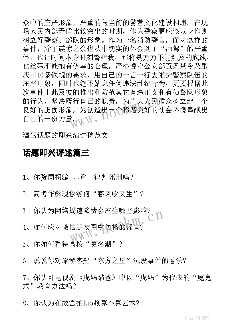 最新话题即兴评述 酒驾话题的即兴演讲稿酒后驾驶即兴评述(汇总5篇)