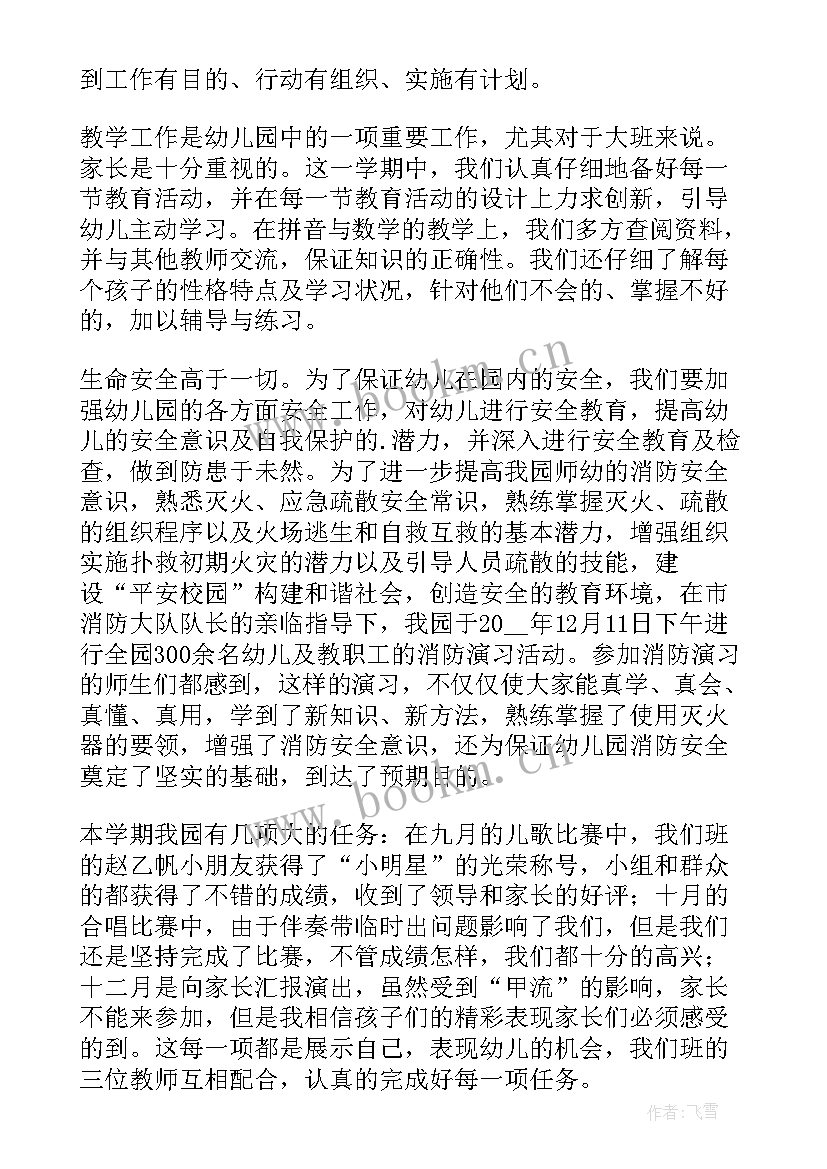 幼儿园班主任年度总结报告 幼儿园班主任年度工作总结(模板7篇)