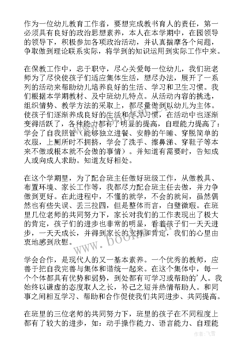 幼儿园班主任年度总结报告 幼儿园班主任年度工作总结(模板7篇)