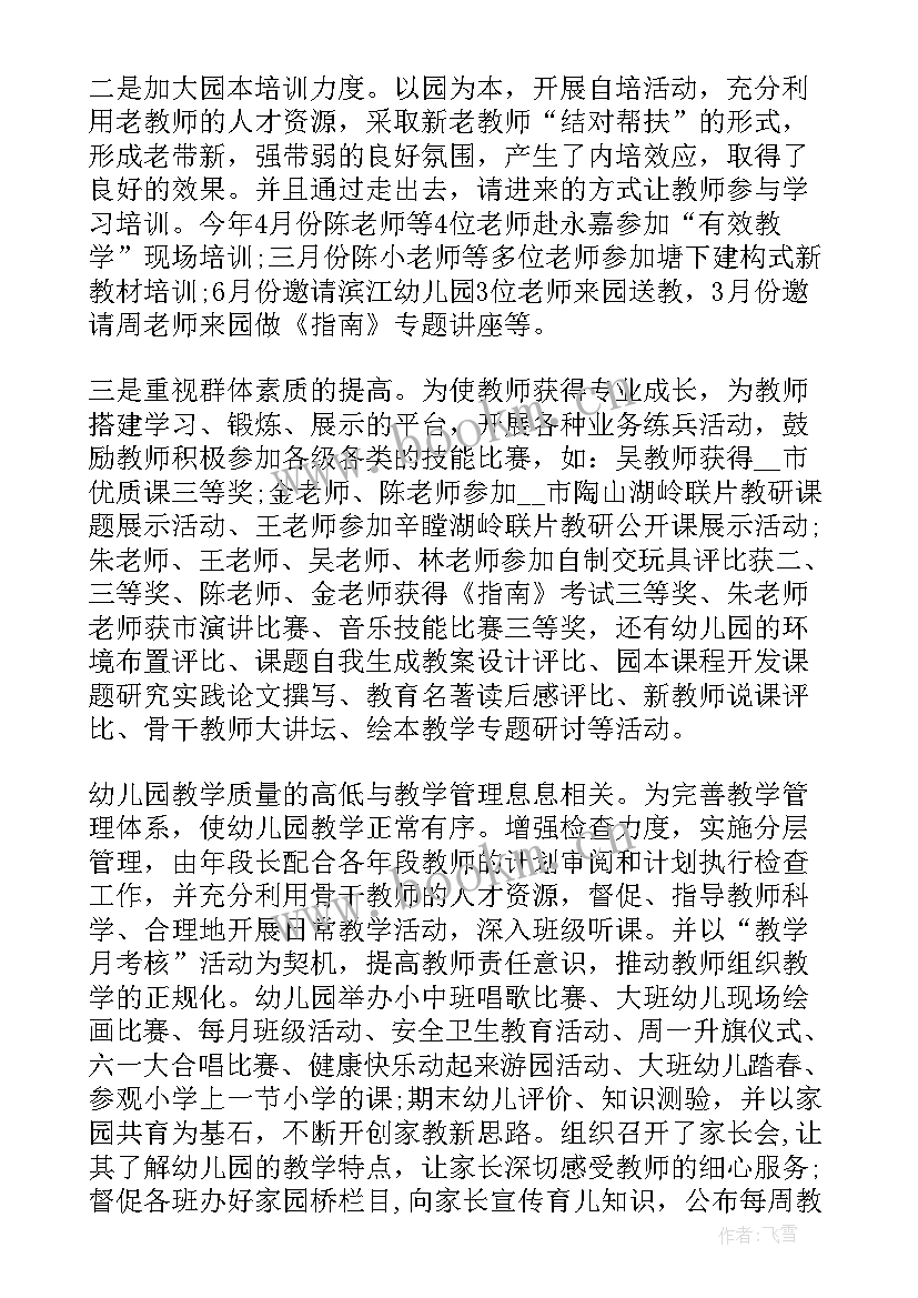 幼儿园班主任年度总结报告 幼儿园班主任年度工作总结(模板7篇)