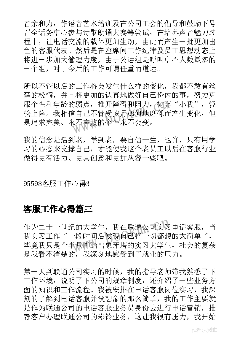 最新客服工作心得 燃气客服工作心得体会(实用6篇)