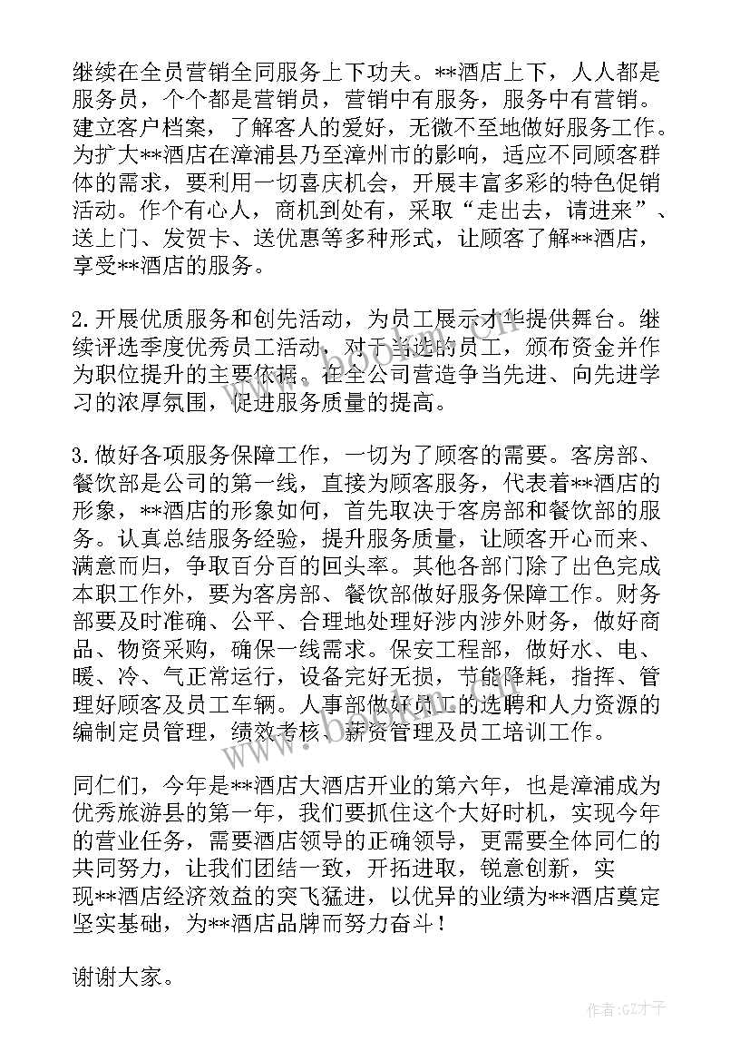 2023年酒店经理工作总结及工作计划 酒店总经理年终工作总结(大全9篇)