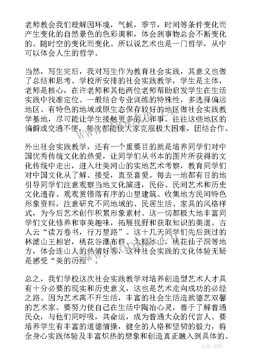 最新美术教师的自我介绍(模板5篇)