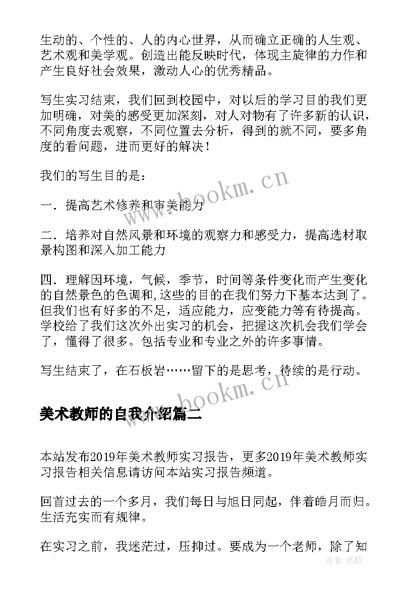 最新美术教师的自我介绍(模板5篇)