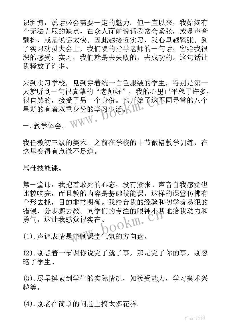 最新美术教师的自我介绍(模板5篇)