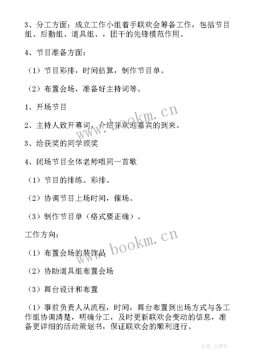 元旦联欢会活动策划书活动名称 元旦联欢会活动的策划书(优质5篇)