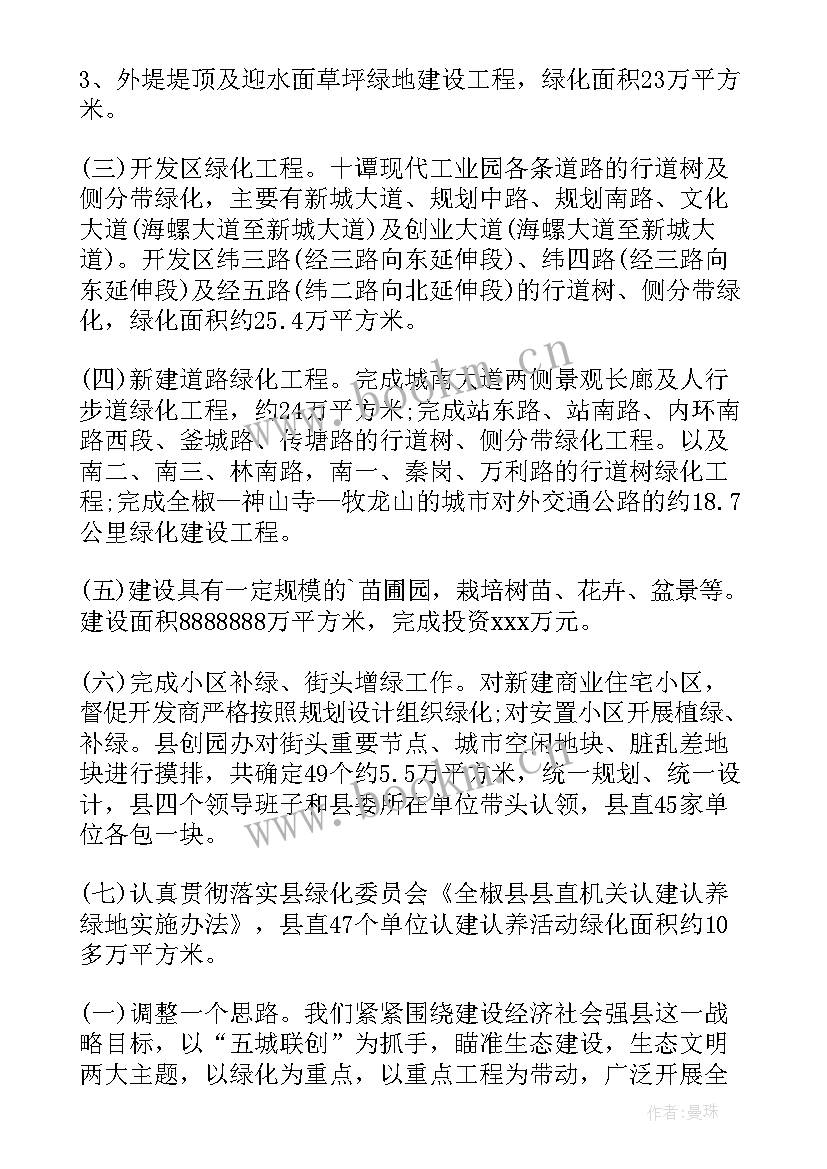 2023年园林绿化年终工作总结个人 园林绿化年终工作总结(汇总5篇)