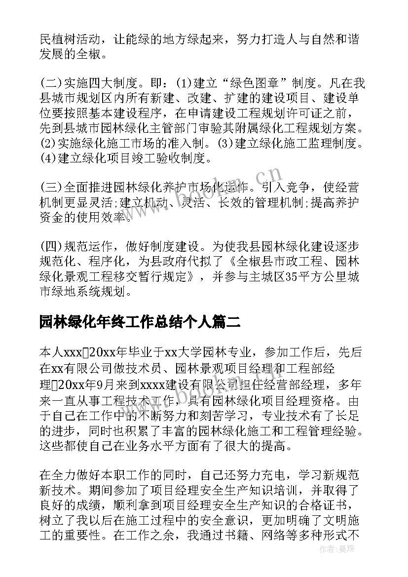 2023年园林绿化年终工作总结个人 园林绿化年终工作总结(汇总5篇)