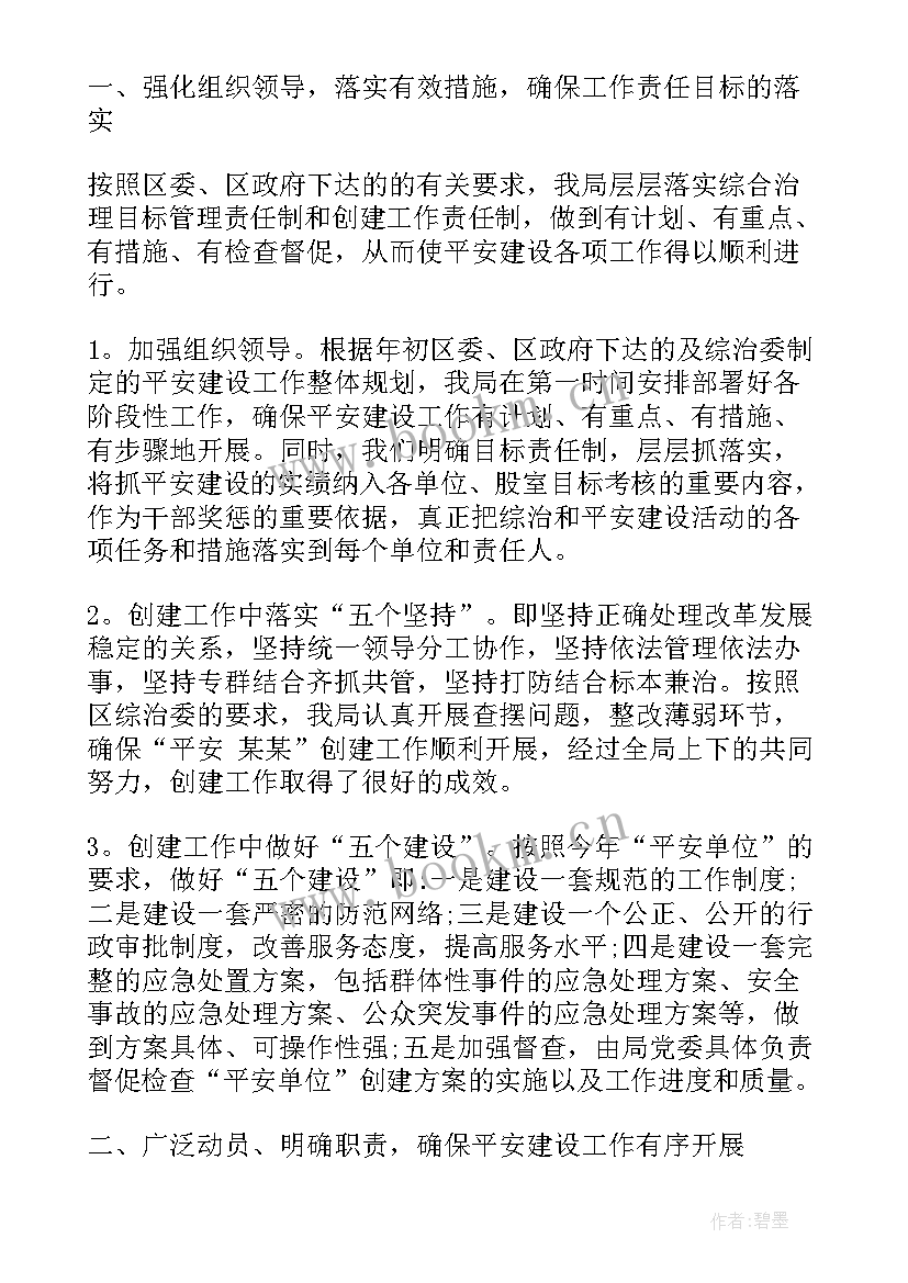 2023年乡镇平安建设个人年度工作总结(大全5篇)