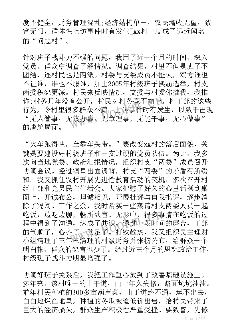 最新第一书记述责述廉报告 第一书记述职报告(大全9篇)