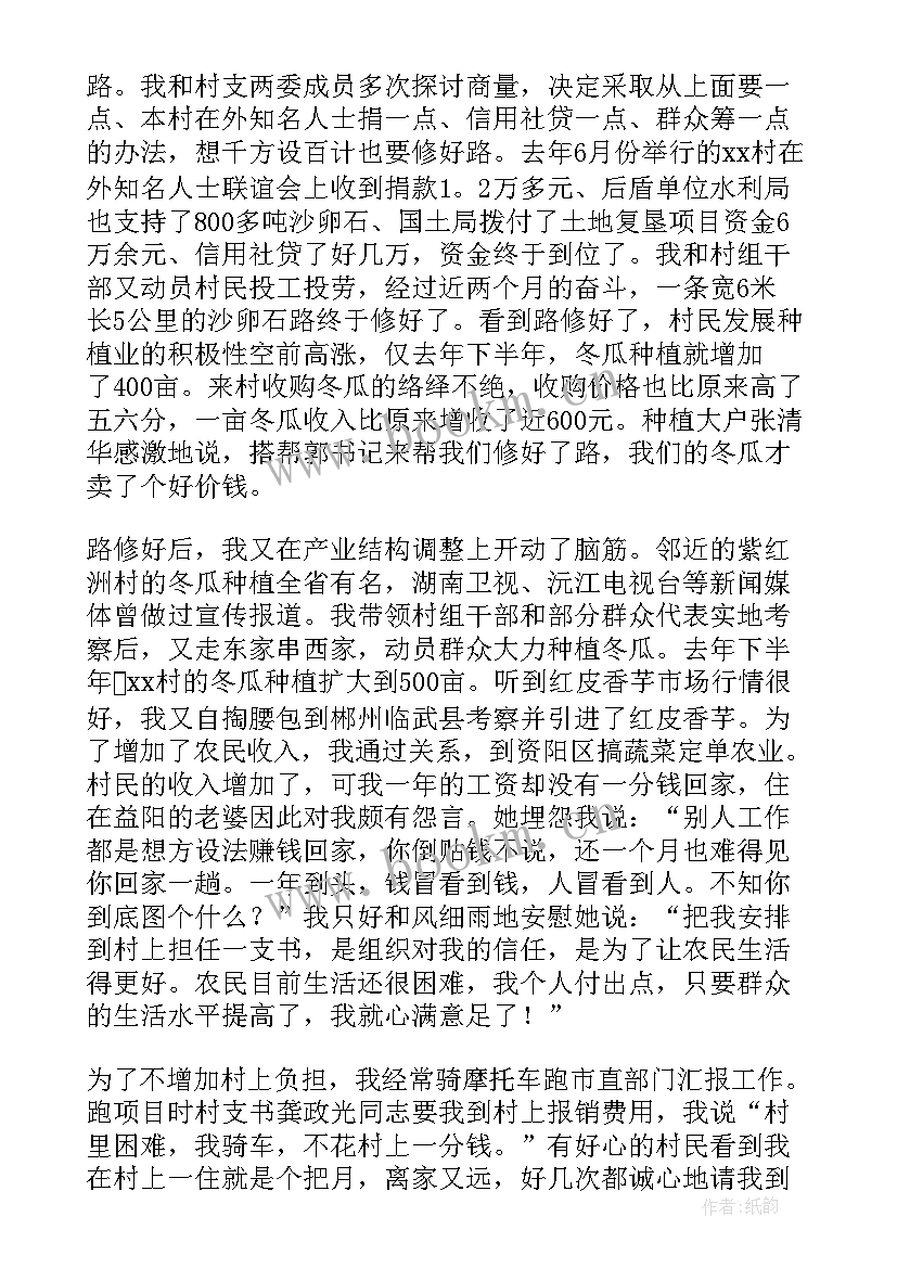 最新第一书记述责述廉报告 第一书记述职报告(大全9篇)