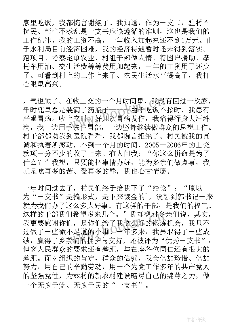 最新第一书记述责述廉报告 第一书记述职报告(大全9篇)