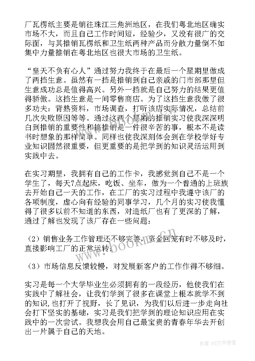 2023年大学生工厂社会实践报告(优质10篇)