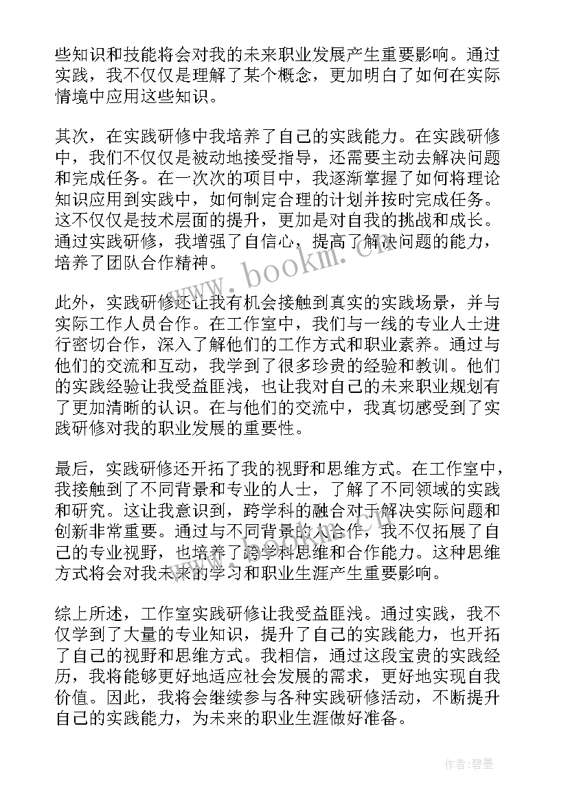 2023年工作室研修简报卷首语 工作室实践研修心得体会(模板10篇)