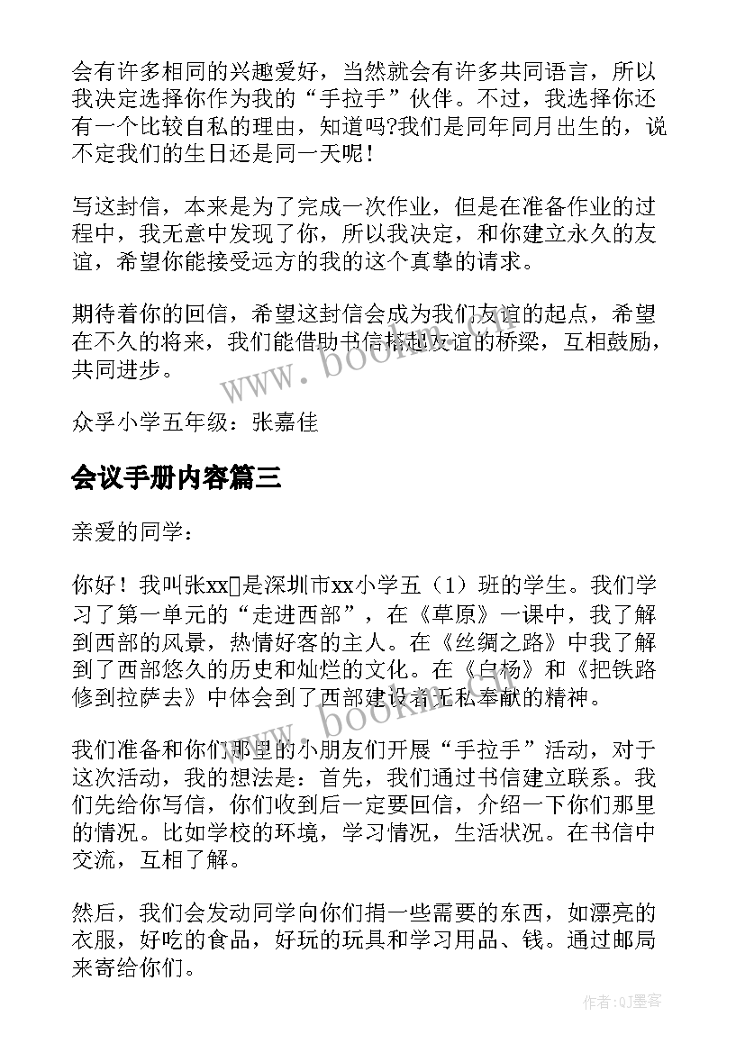 2023年会议手册内容 二手书创新创业心得体会(汇总5篇)