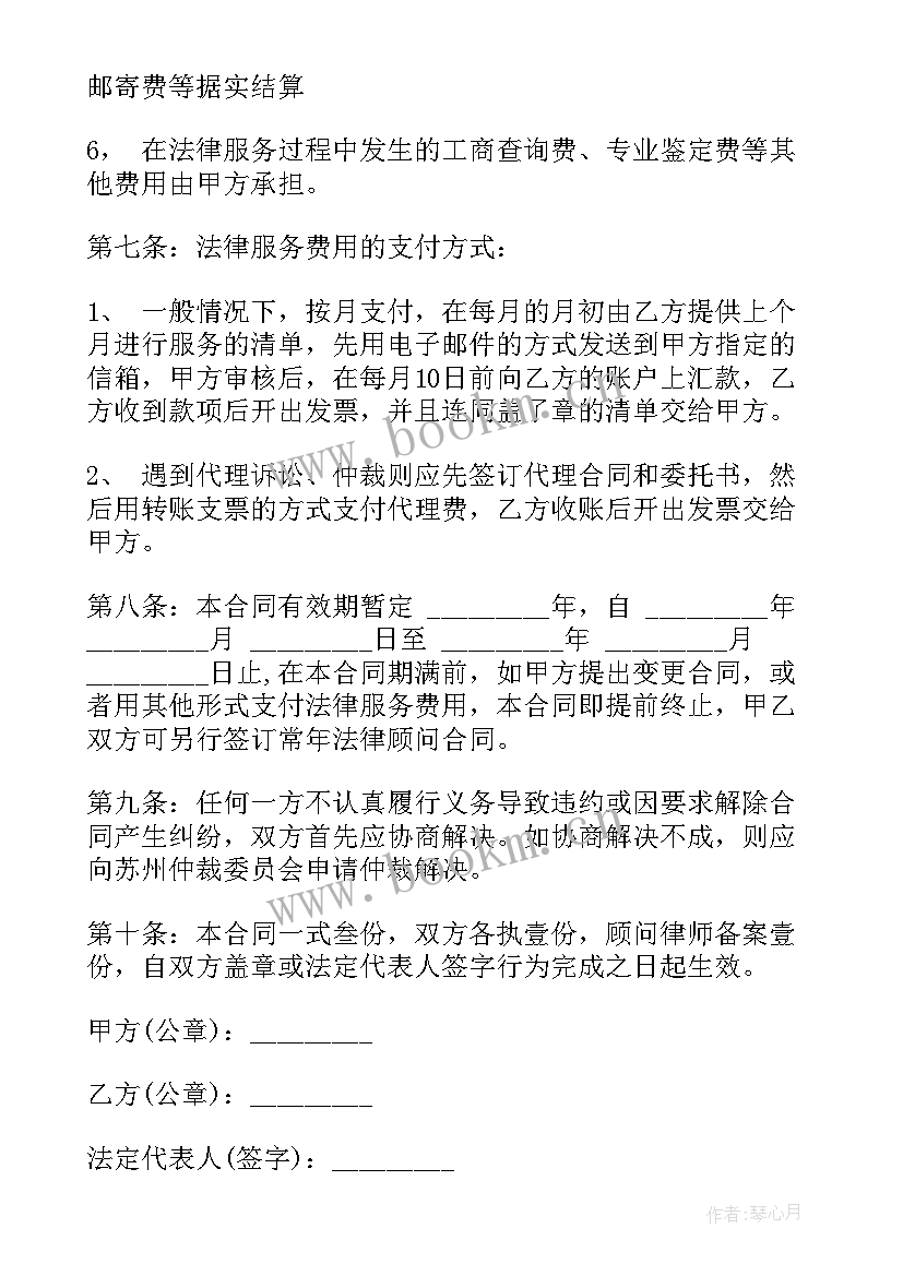 聘请法律顾问合同 法律顾问聘请合同(精选6篇)