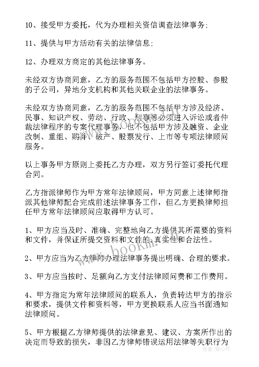 聘请法律顾问合同 法律顾问聘请合同(精选6篇)