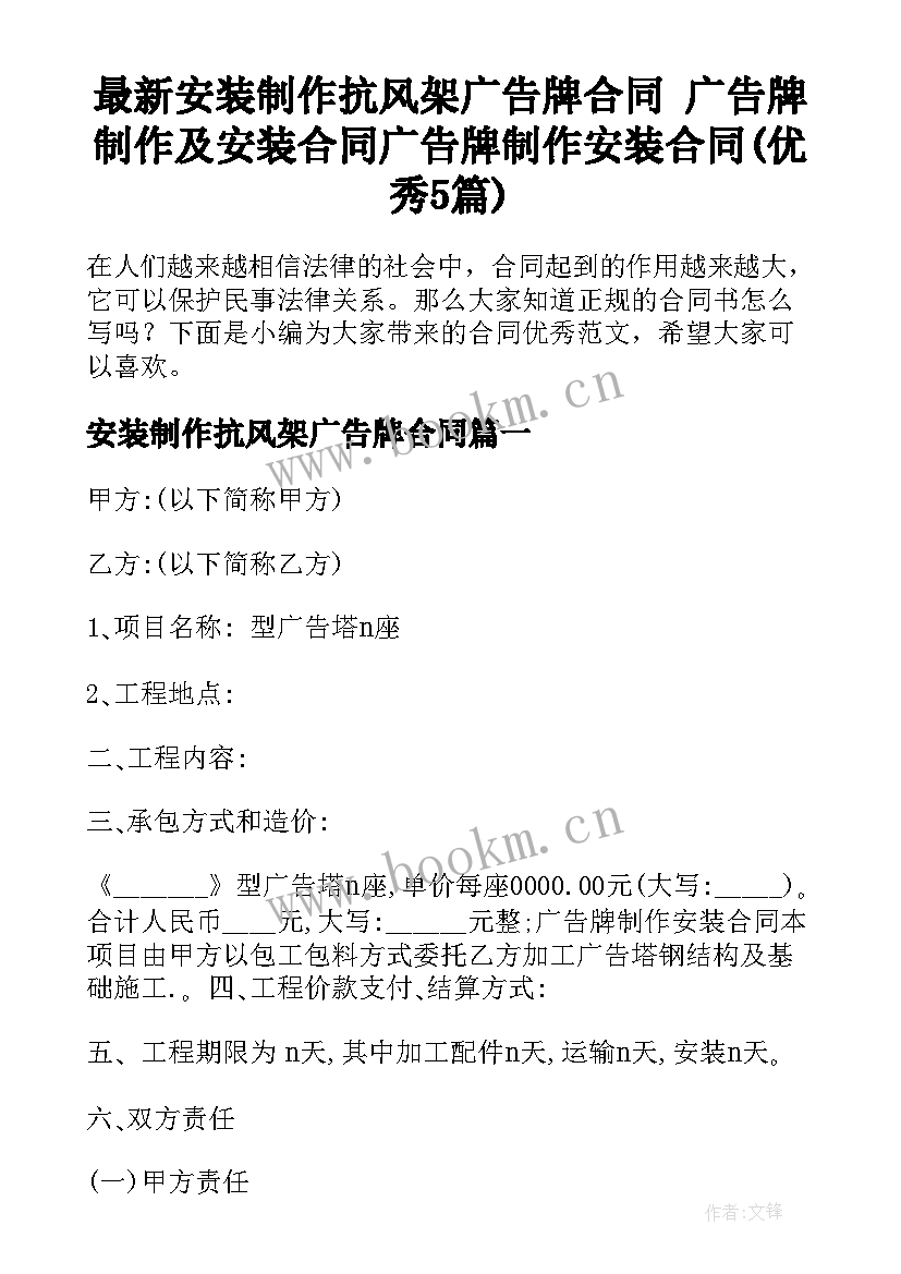 最新安装制作抗风架广告牌合同 广告牌制作及安装合同广告牌制作安装合同(优秀5篇)