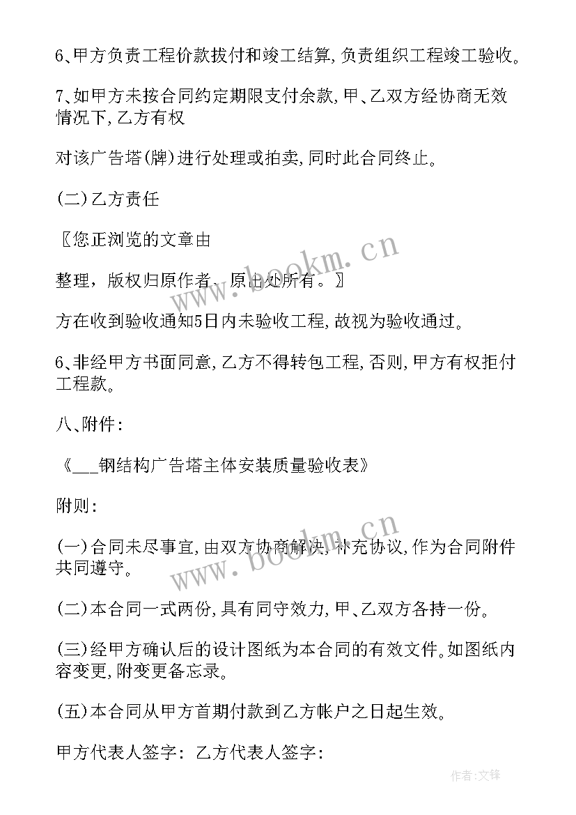 最新安装制作抗风架广告牌合同 广告牌制作及安装合同广告牌制作安装合同(优秀5篇)