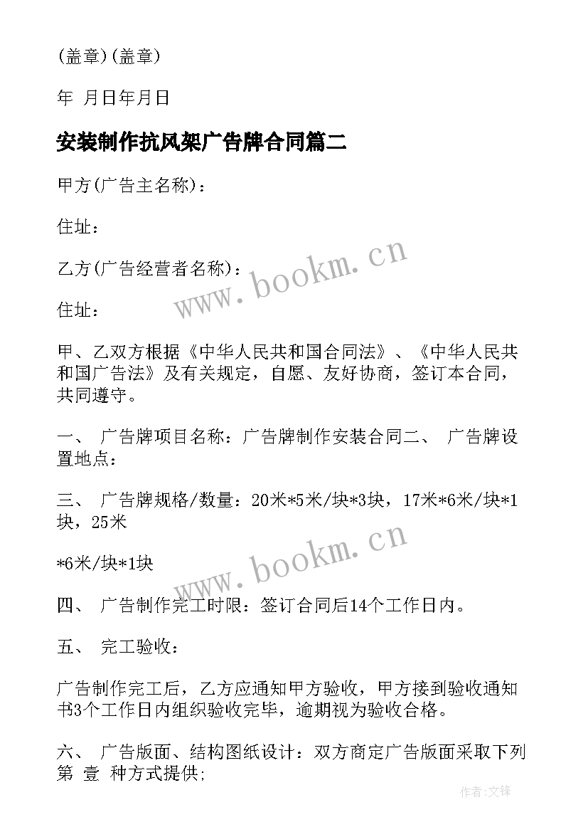 最新安装制作抗风架广告牌合同 广告牌制作及安装合同广告牌制作安装合同(优秀5篇)