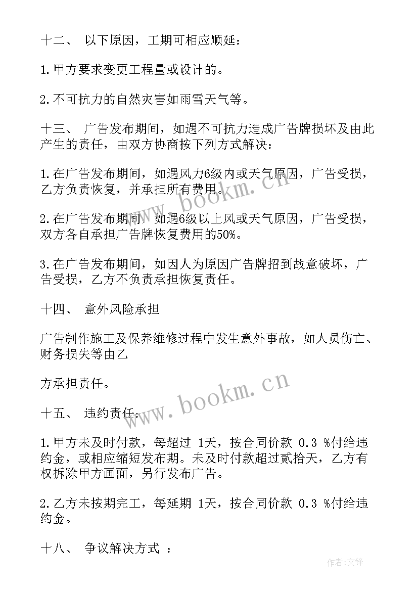 最新安装制作抗风架广告牌合同 广告牌制作及安装合同广告牌制作安装合同(优秀5篇)