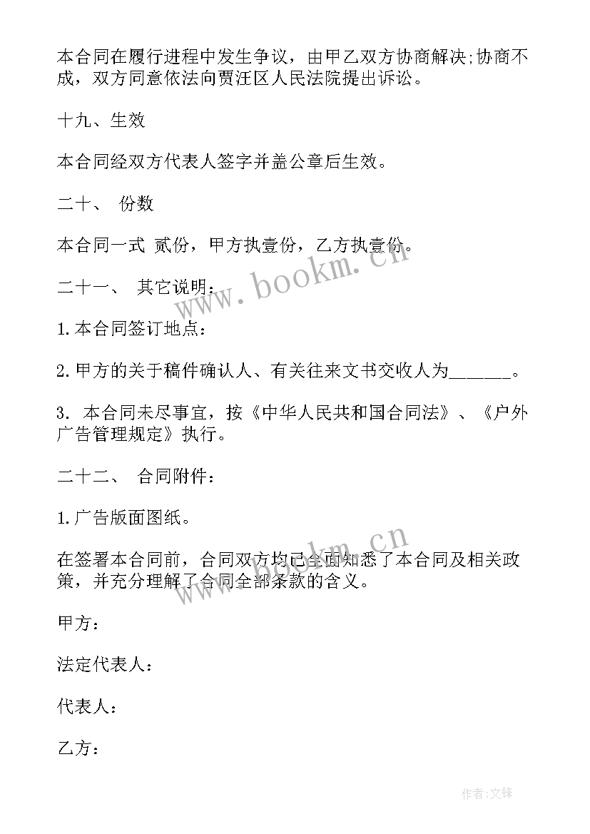 最新安装制作抗风架广告牌合同 广告牌制作及安装合同广告牌制作安装合同(优秀5篇)