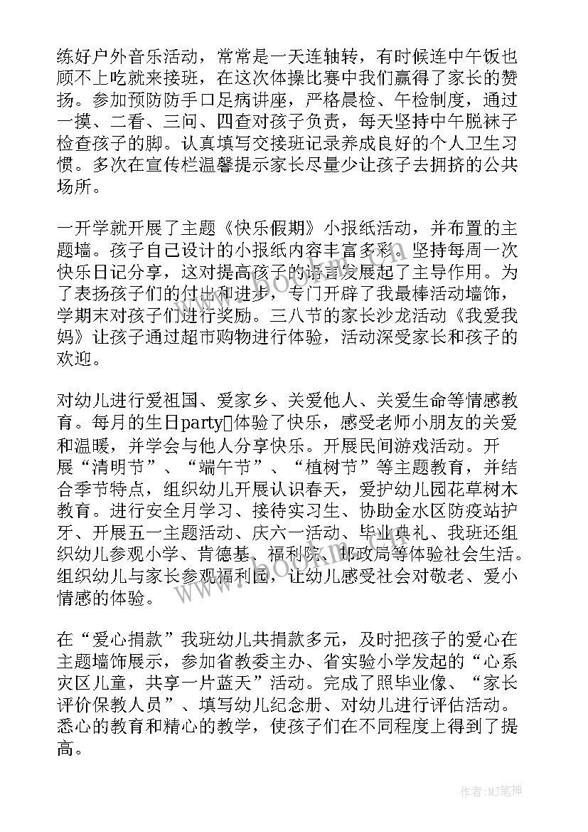 最新中班幼儿园老师述职报告(通用5篇)