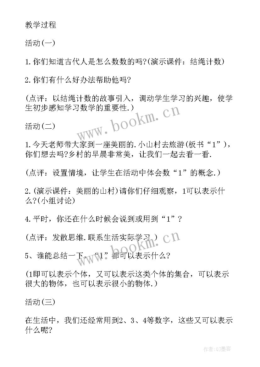 最新北师大版三年级语文教材 北师大数学三年级教案(精选8篇)