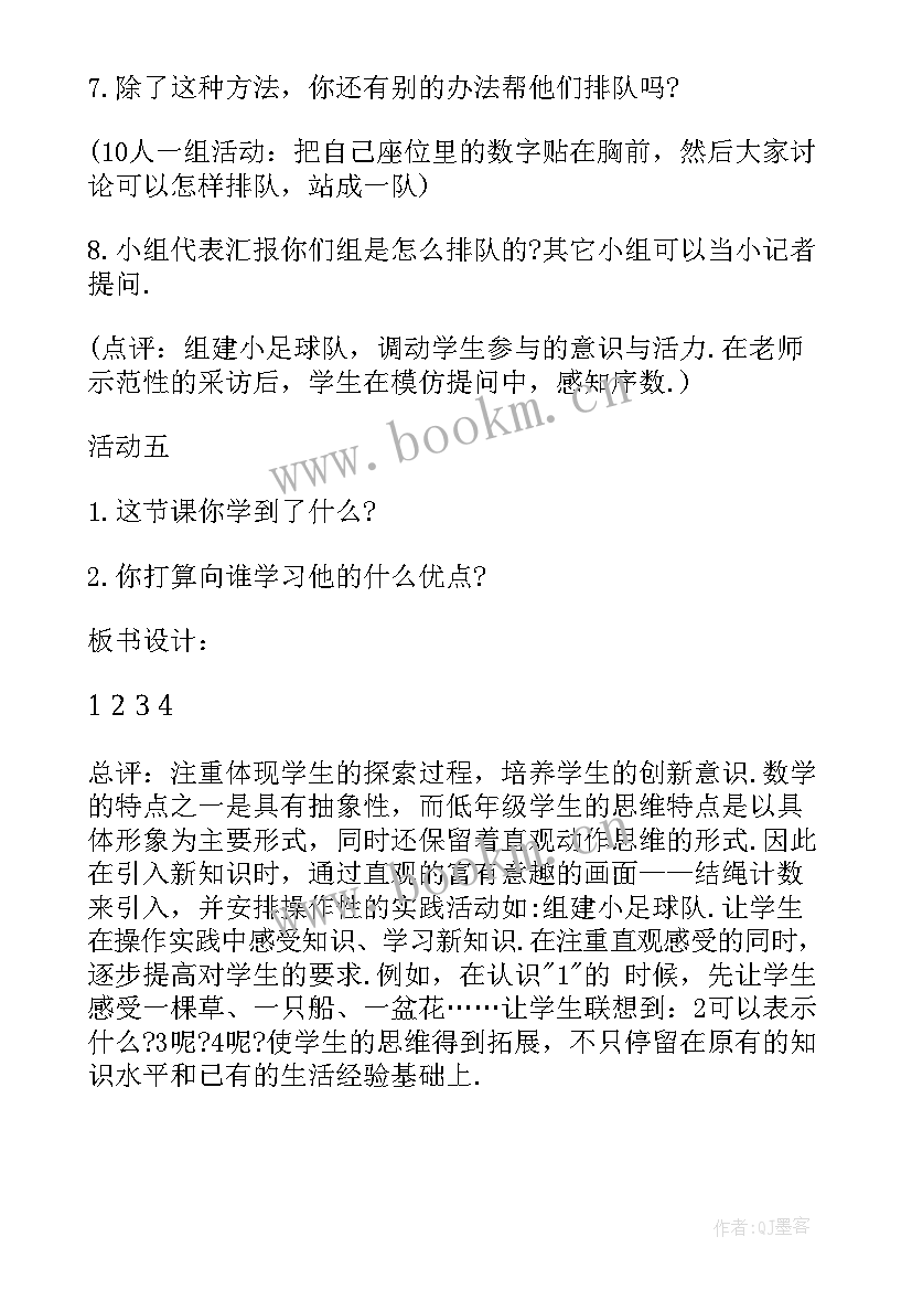 最新北师大版三年级语文教材 北师大数学三年级教案(精选8篇)