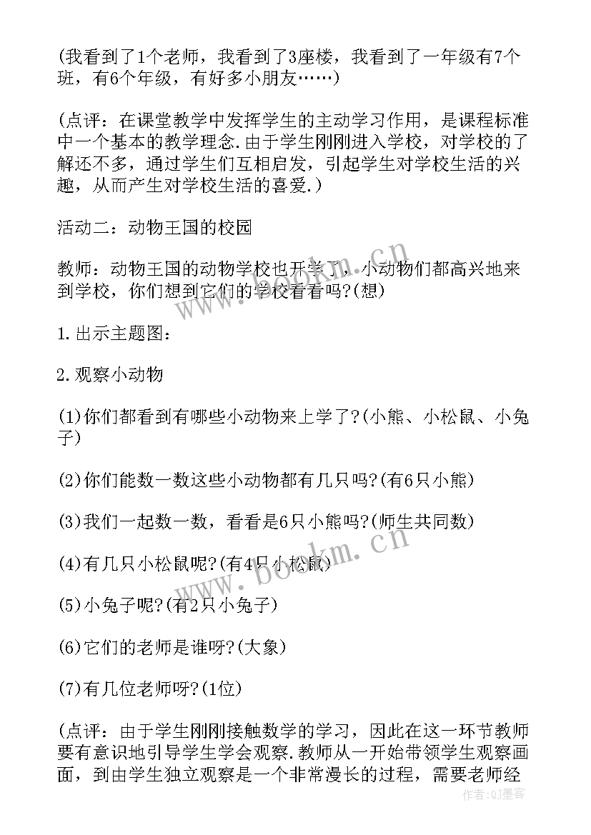 最新北师大版三年级语文教材 北师大数学三年级教案(精选8篇)