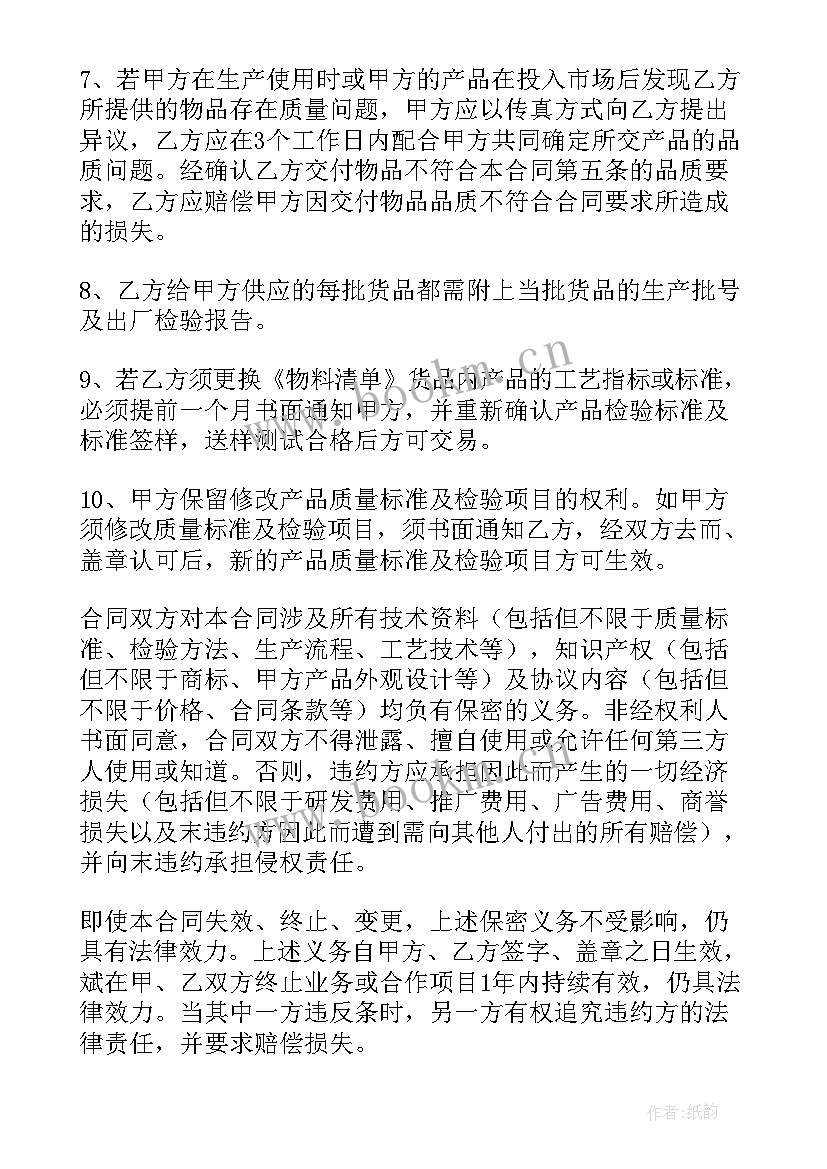 最新设备材料采购合同(模板5篇)